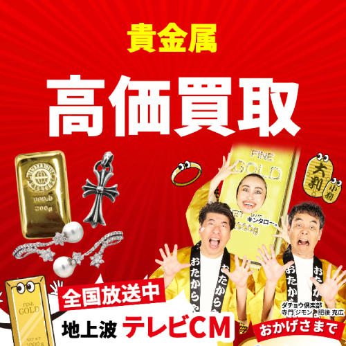 おたからやトップ画像